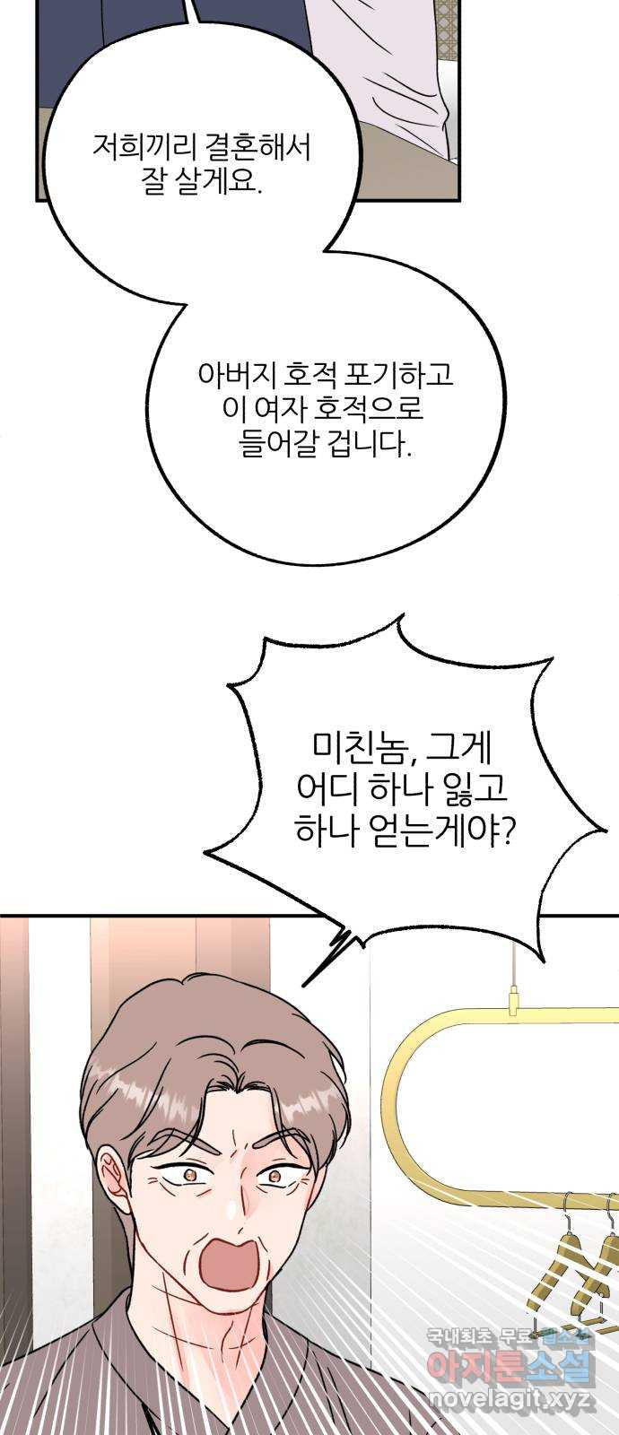 로맨스가 가능해? 48화 - 웹툰 이미지 49