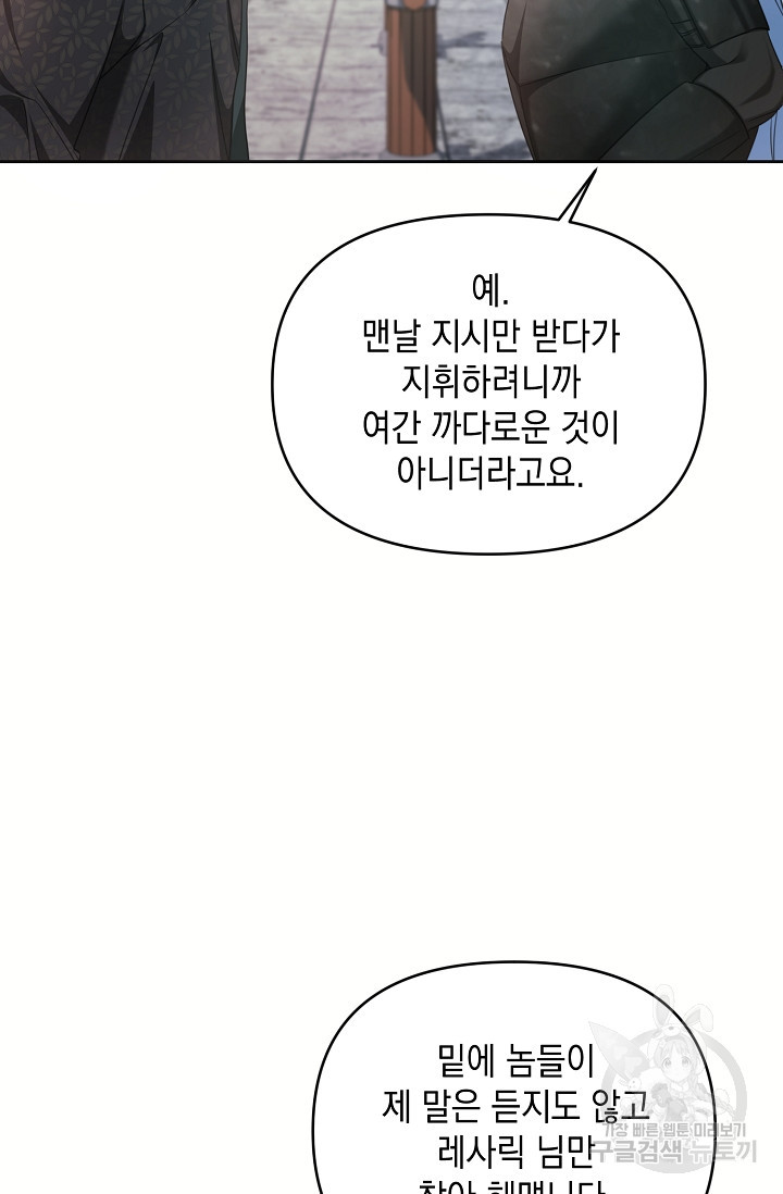 어느 왕녀를 위하여 27화 - 웹툰 이미지 80