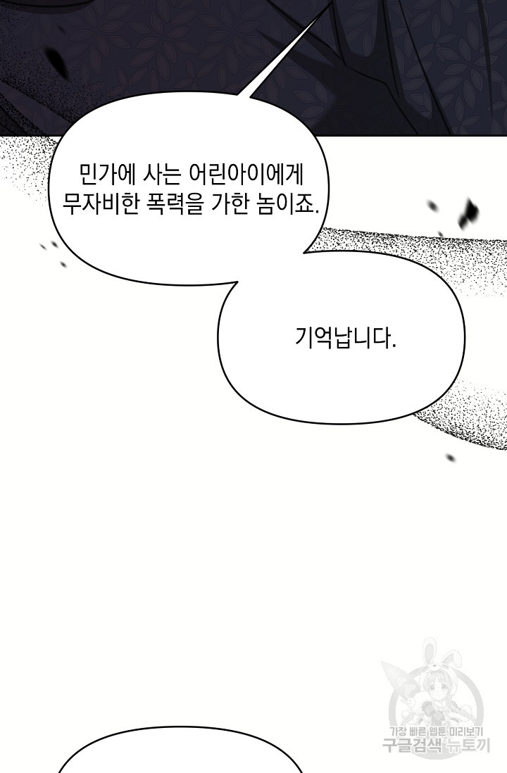 어느 왕녀를 위하여 27화 - 웹툰 이미지 89