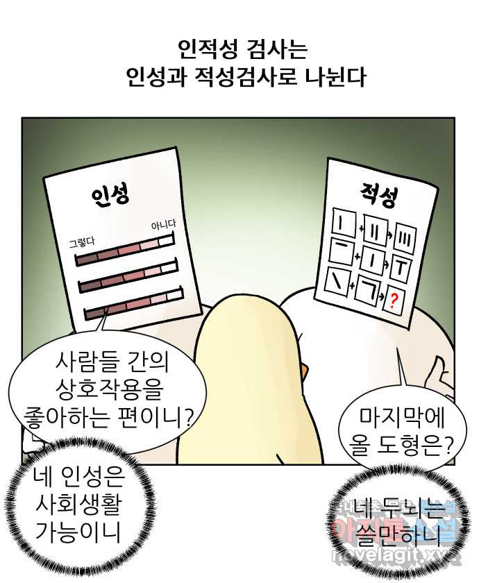 대학원 탈출일지 171화-인적성 - 웹툰 이미지 1