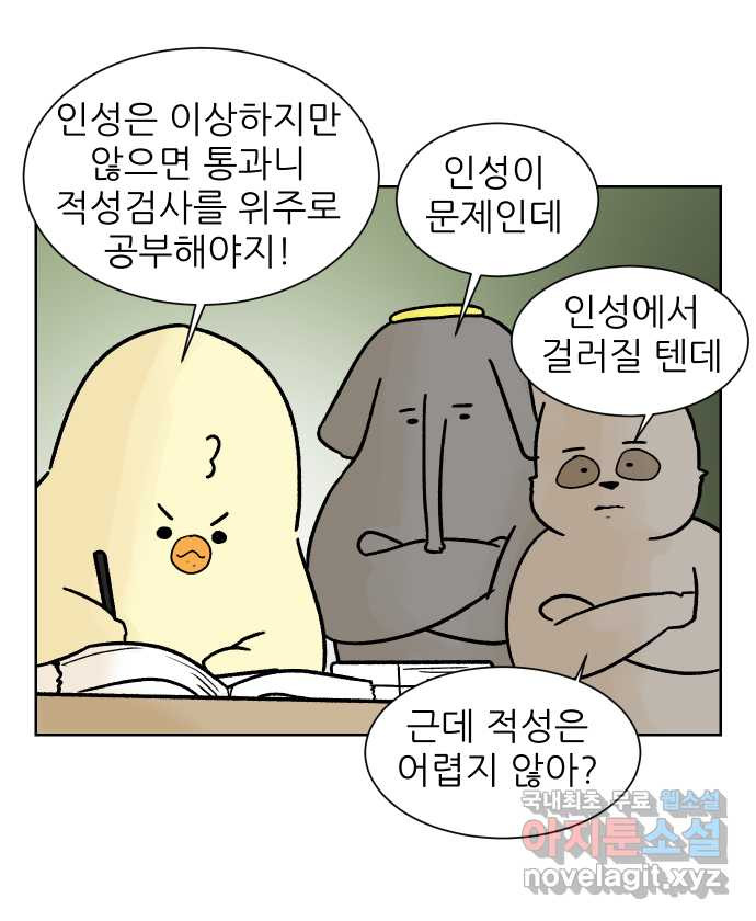 대학원 탈출일지 171화-인적성 - 웹툰 이미지 2