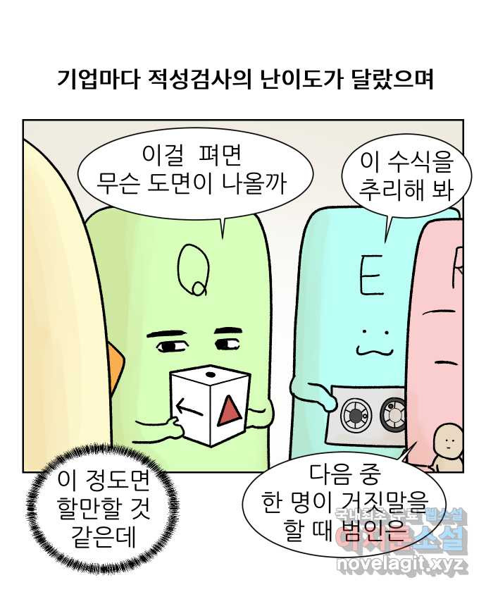 대학원 탈출일지 171화-인적성 - 웹툰 이미지 3