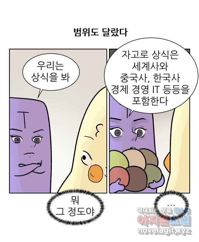 대학원 탈출일지 171화-인적성 - 웹툰 이미지 4