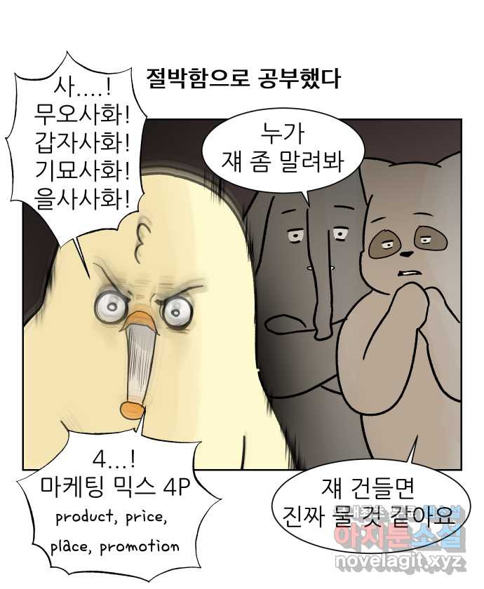 대학원 탈출일지 171화-인적성 - 웹툰 이미지 11