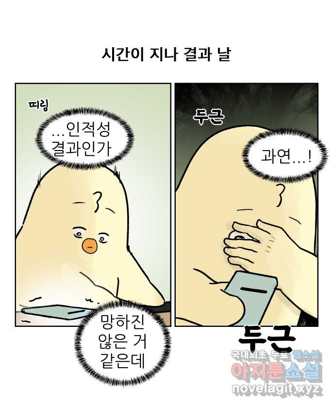 대학원 탈출일지 171화-인적성 - 웹툰 이미지 12