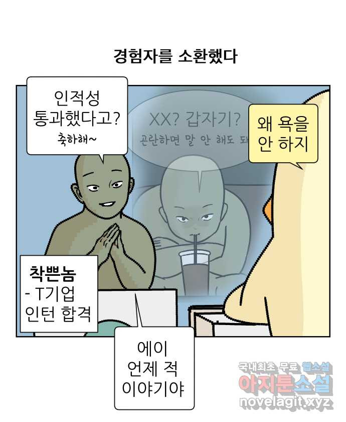 대학원 탈출일지 171화-인적성 - 웹툰 이미지 15