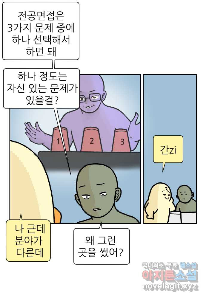 대학원 탈출일지 171화-인적성 - 웹툰 이미지 18