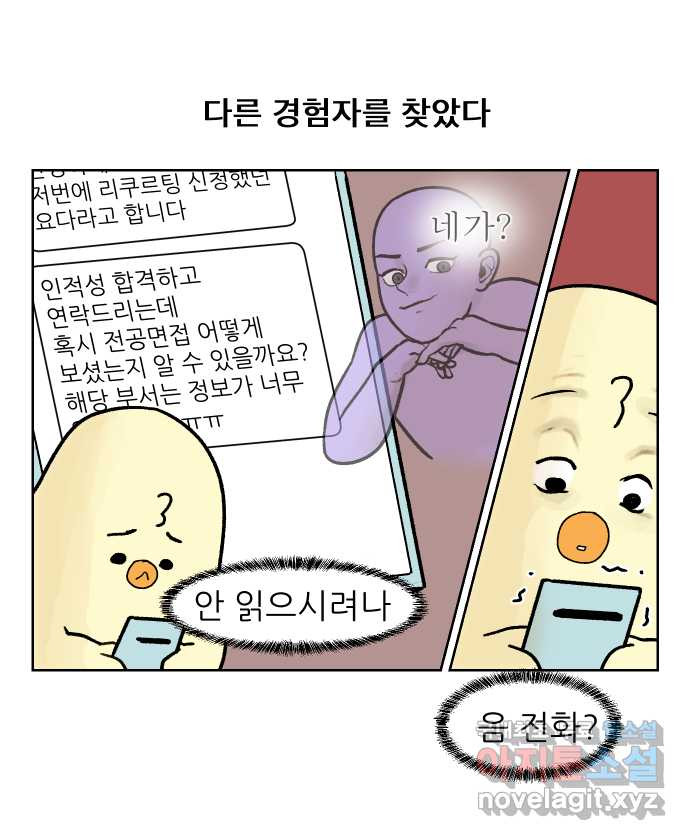 대학원 탈출일지 171화-인적성 - 웹툰 이미지 20