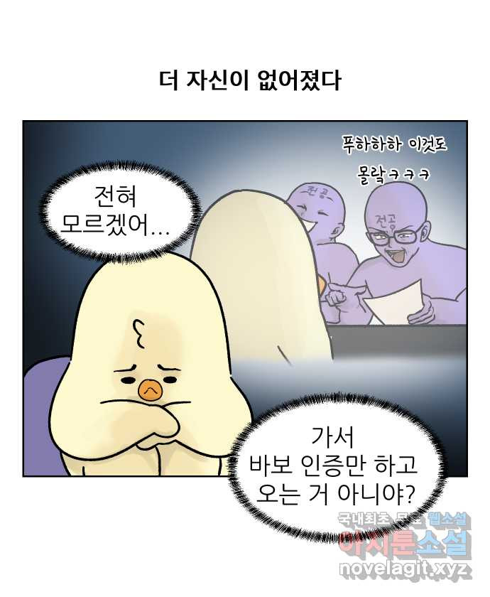 대학원 탈출일지 171화-인적성 - 웹툰 이미지 23