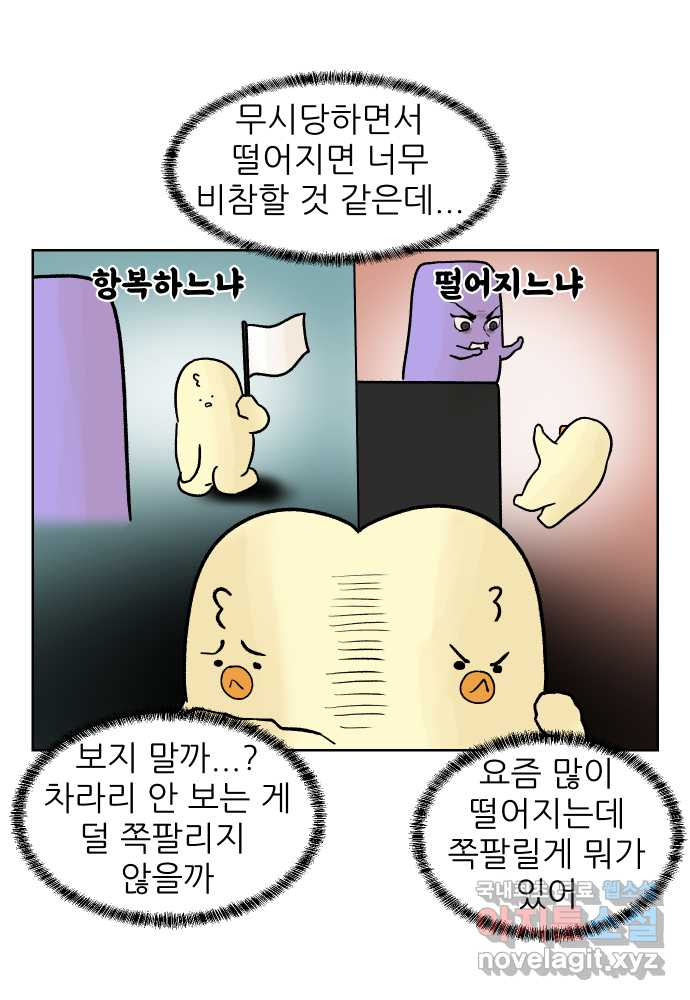 대학원 탈출일지 171화-인적성 - 웹툰 이미지 24