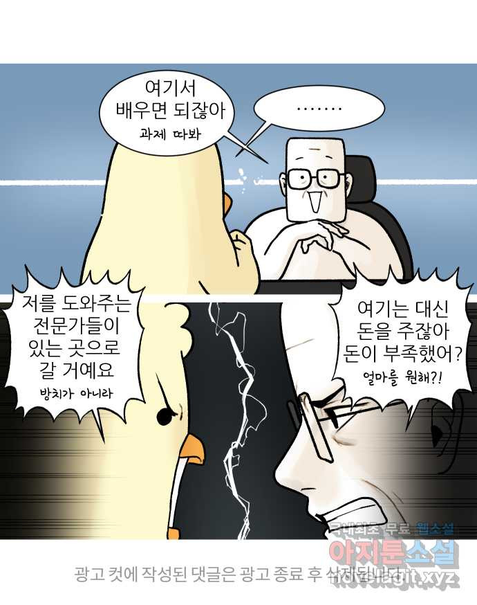 대학원 탈출일지 171화-인적성 - 웹툰 이미지 29