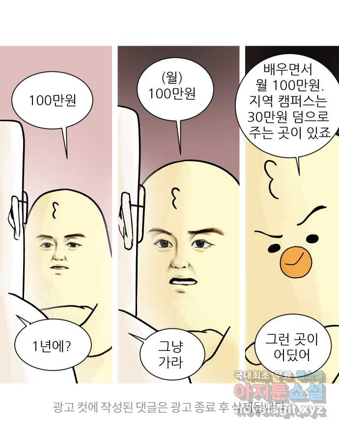 대학원 탈출일지 171화-인적성 - 웹툰 이미지 30