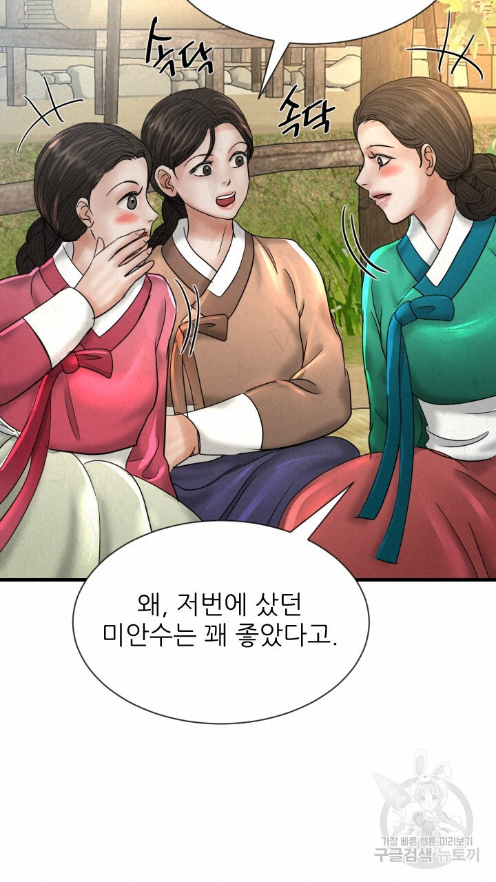 도화나무 아래서 62화 - 웹툰 이미지 18