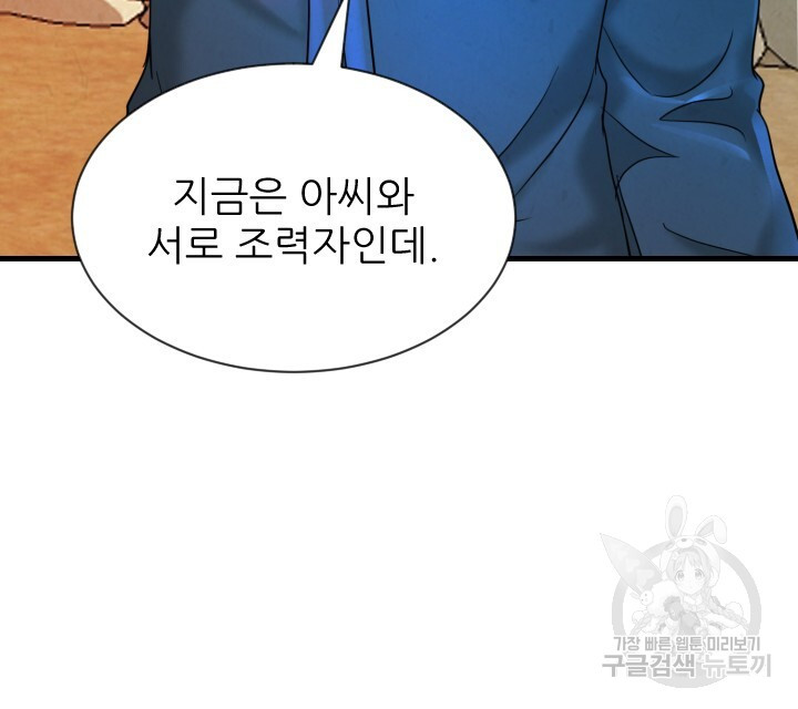 도화나무 아래서 62화 - 웹툰 이미지 55