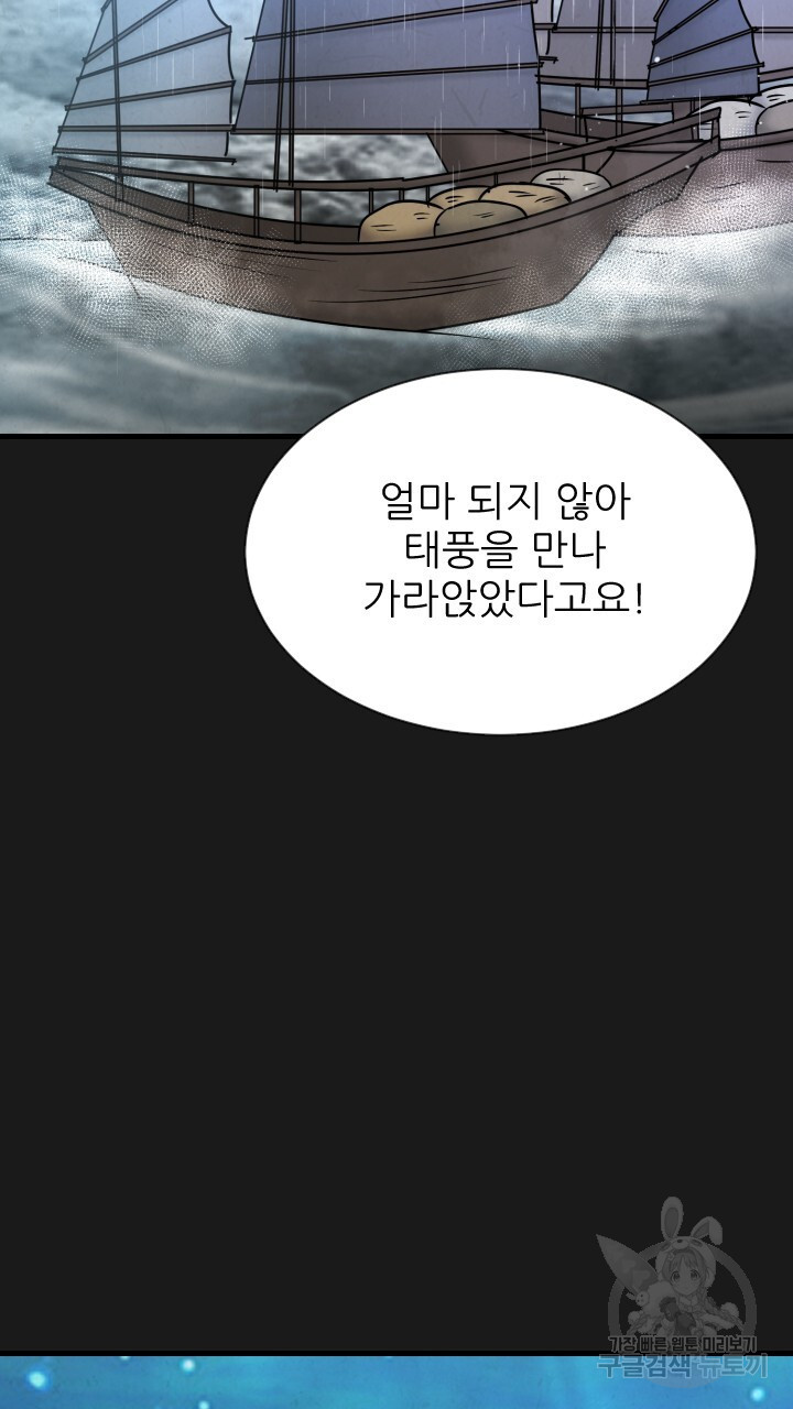 도화나무 아래서 62화 - 웹툰 이미지 93