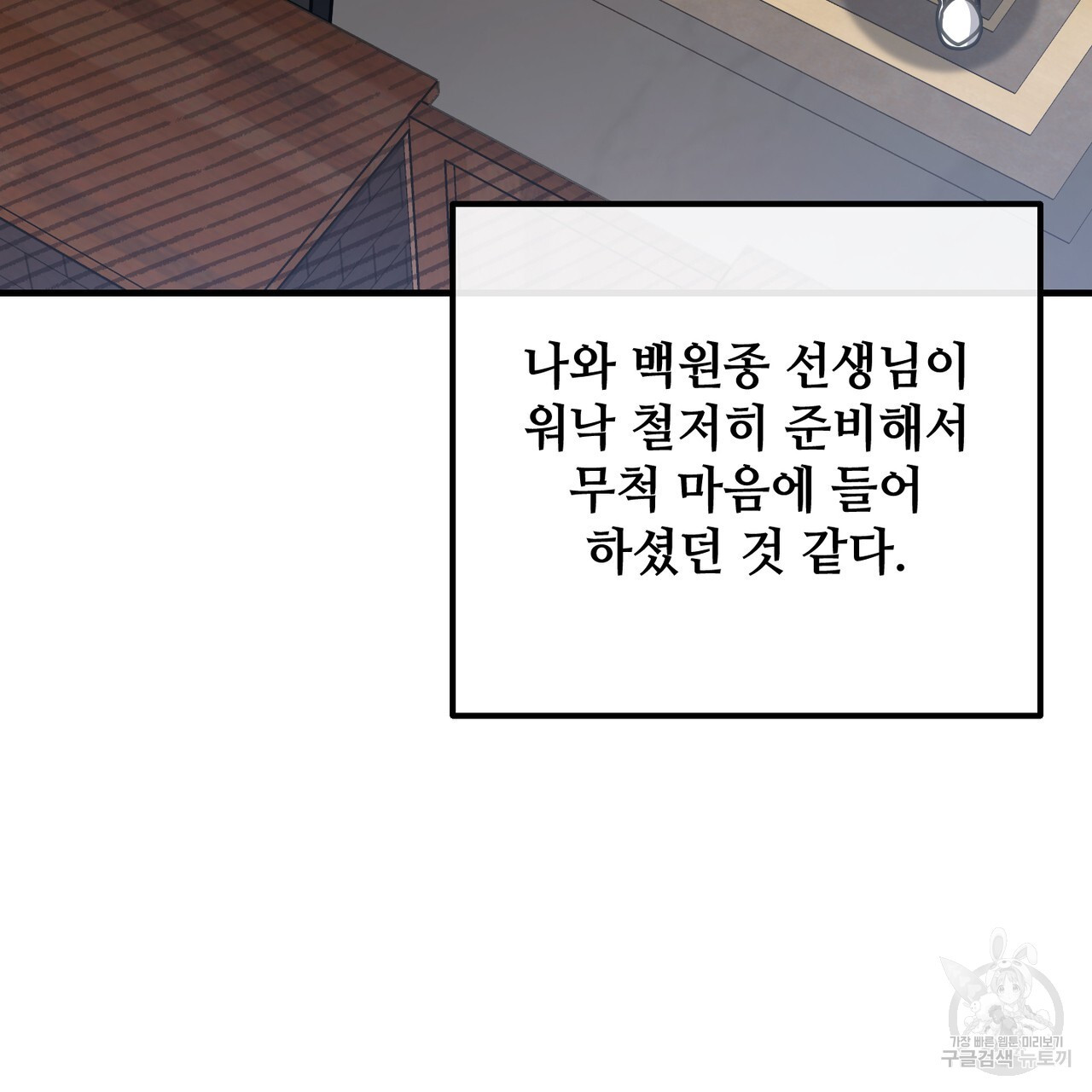 100년 묵은 탑셰프 44화 - 웹툰 이미지 142