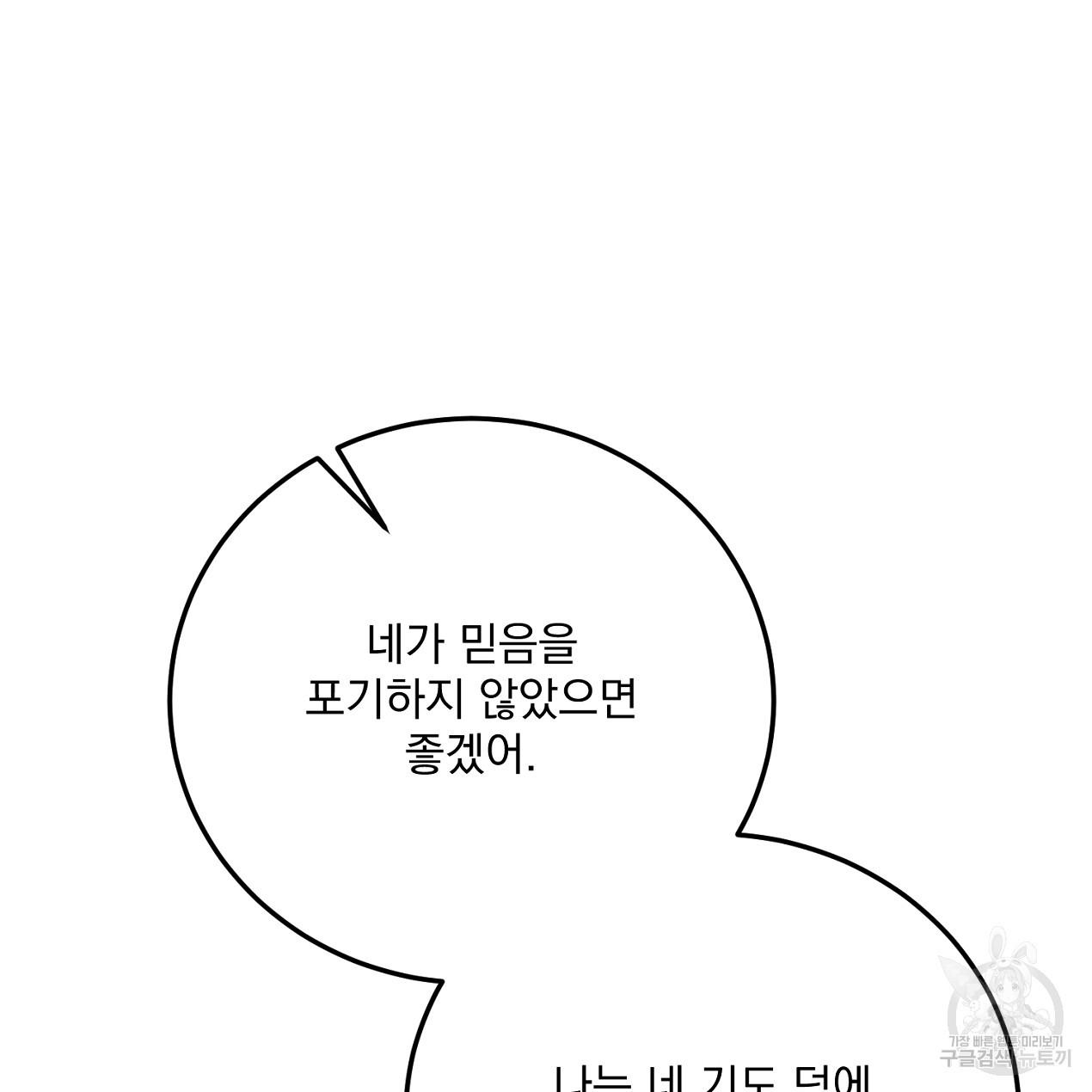 블랙 스톰(Black Storm) 46화 - 웹툰 이미지 167