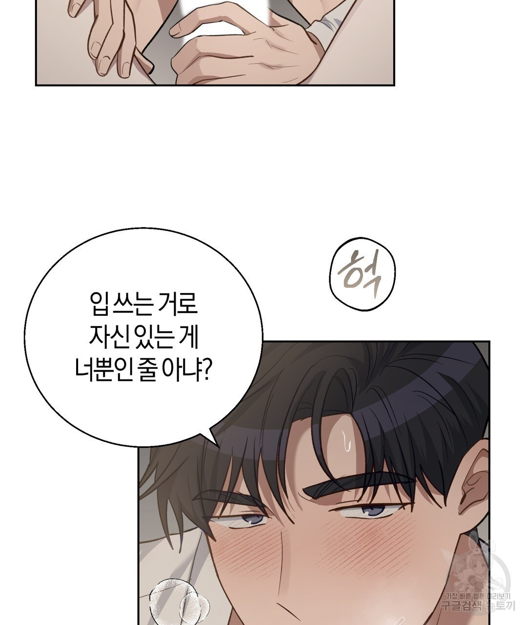 swim in the scent 19화 - 웹툰 이미지 13