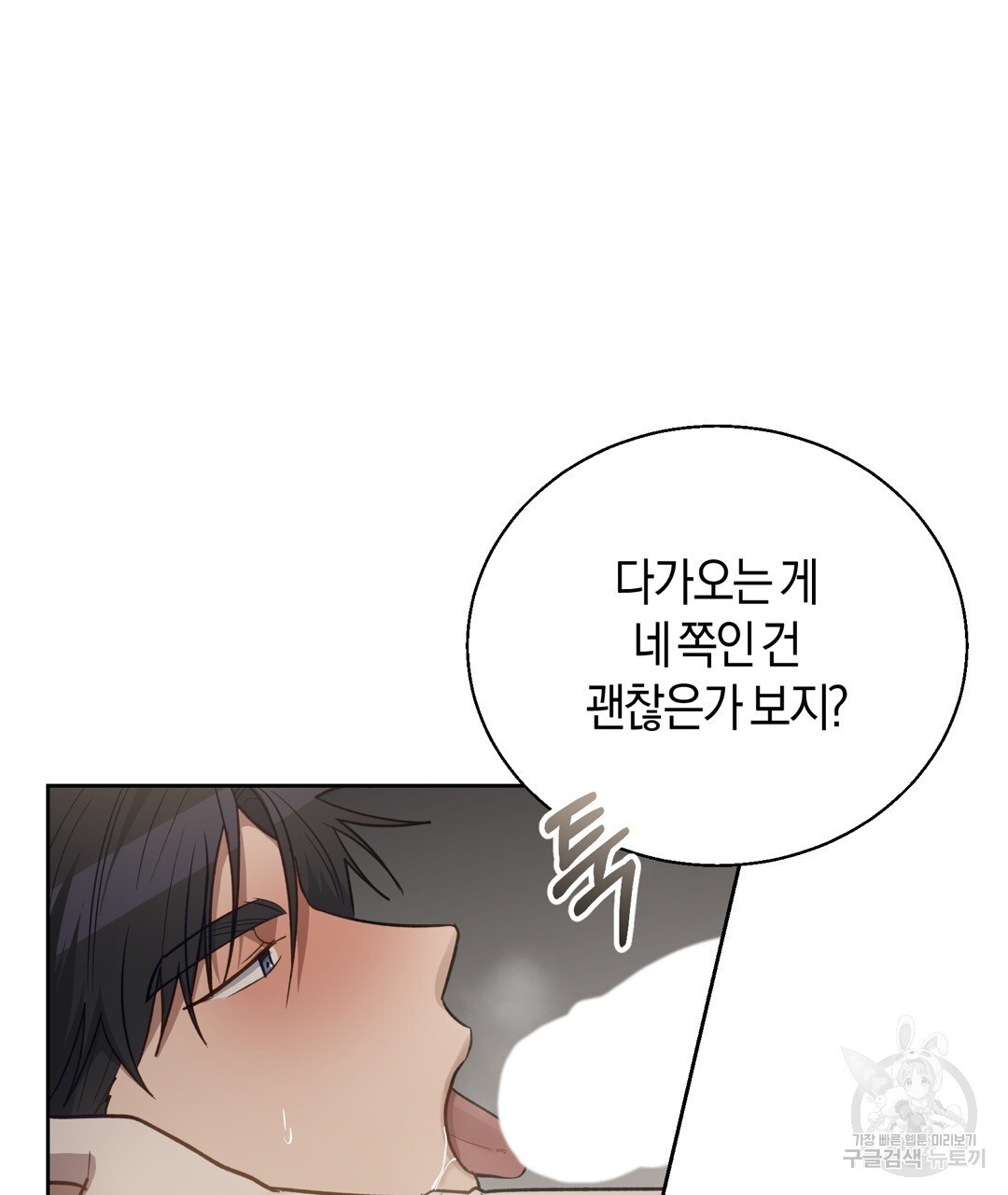 swim in the scent 19화 - 웹툰 이미지 17