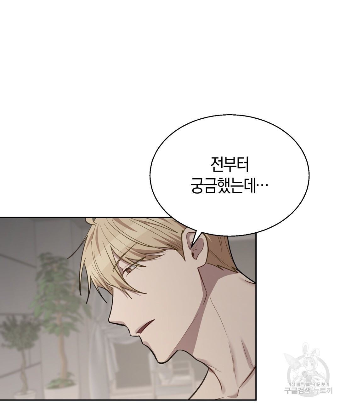 swim in the scent 19화 - 웹툰 이미지 62