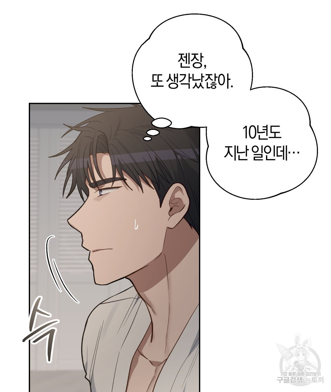 swim in the scent 19화 - 웹툰 이미지 83