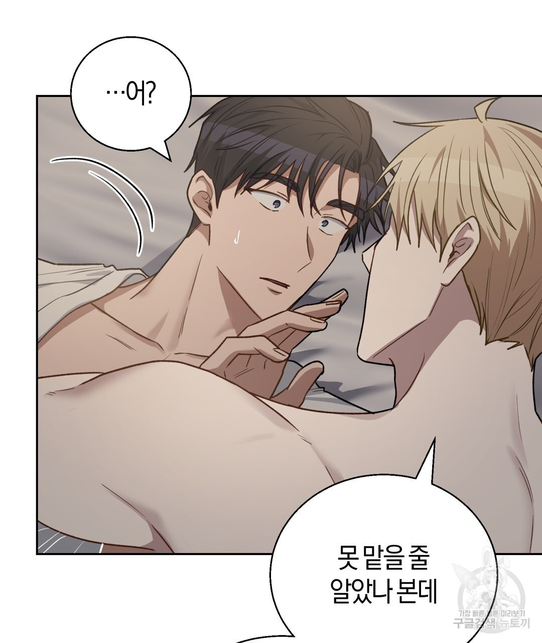 swim in the scent 19화 - 웹툰 이미지 103