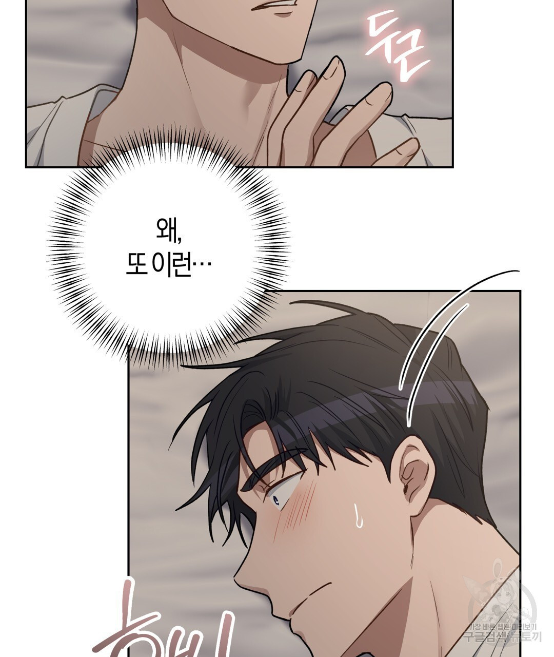 swim in the scent 19화 - 웹툰 이미지 109