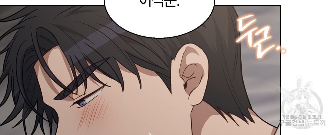 swim in the scent 19화 - 웹툰 이미지 114