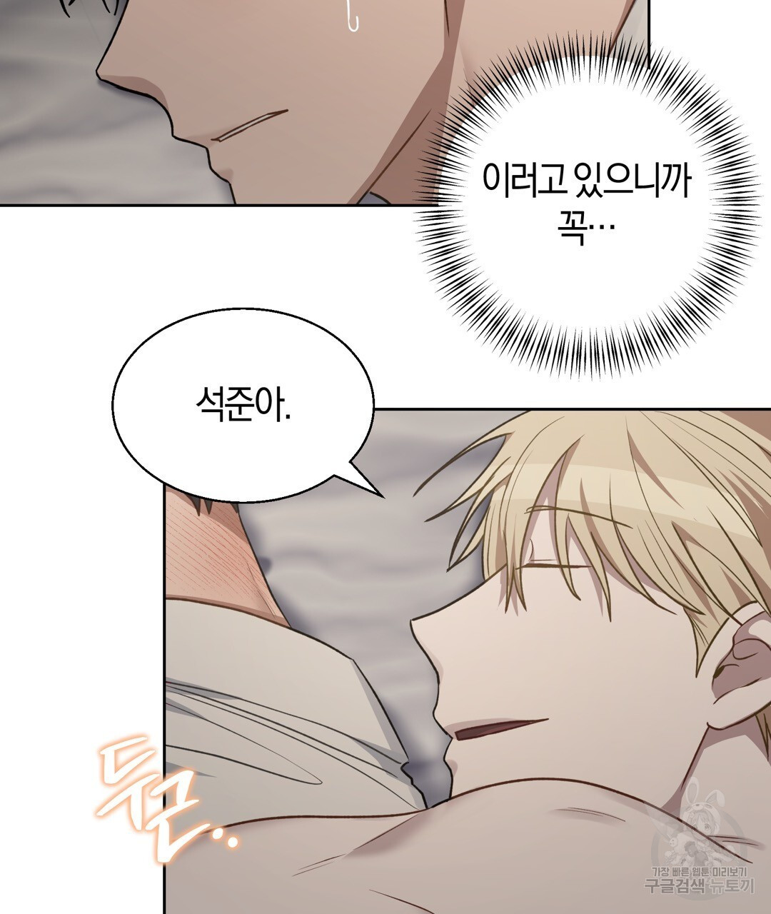 swim in the scent 19화 - 웹툰 이미지 115