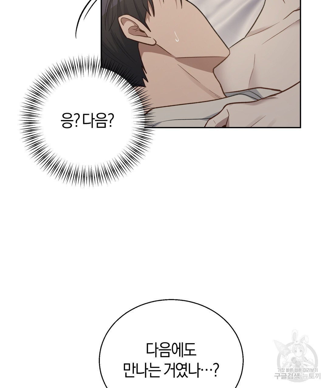 swim in the scent 19화 - 웹툰 이미지 124