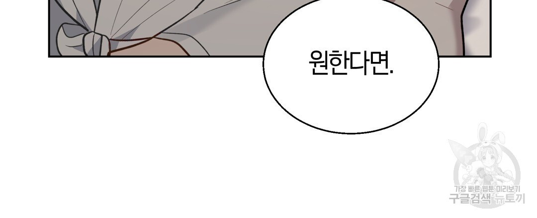 swim in the scent 19화 - 웹툰 이미지 126