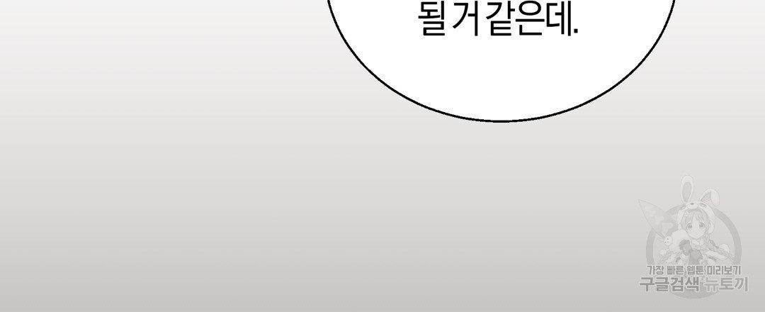 swim in the scent 19화 - 웹툰 이미지 132