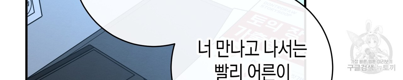 자두사탕러브 35화 - 웹툰 이미지 114