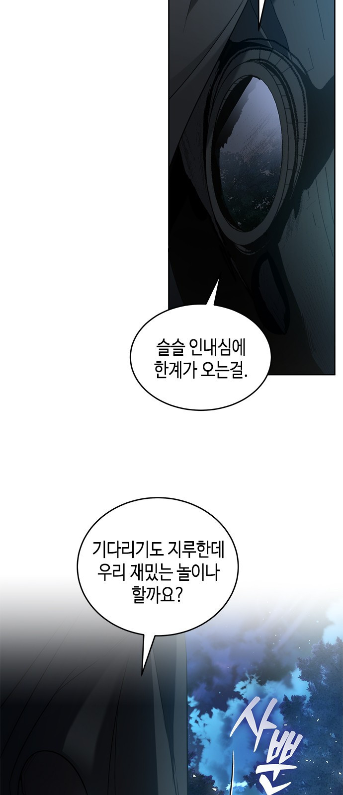 주인님을 잡아먹는 방법 78화 친구를 믿으니까 - 웹툰 이미지 7