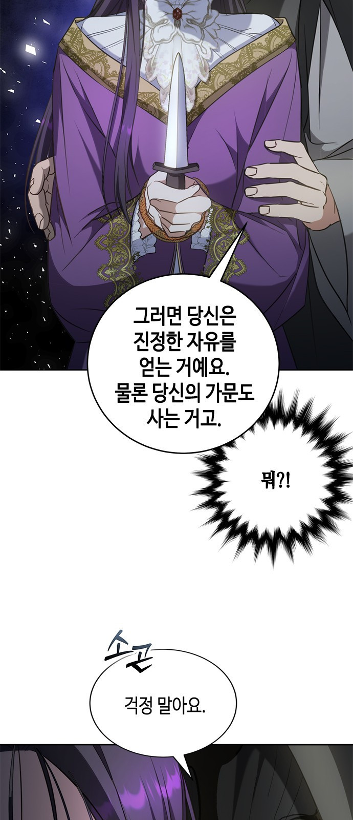 주인님을 잡아먹는 방법 78화 친구를 믿으니까 - 웹툰 이미지 10