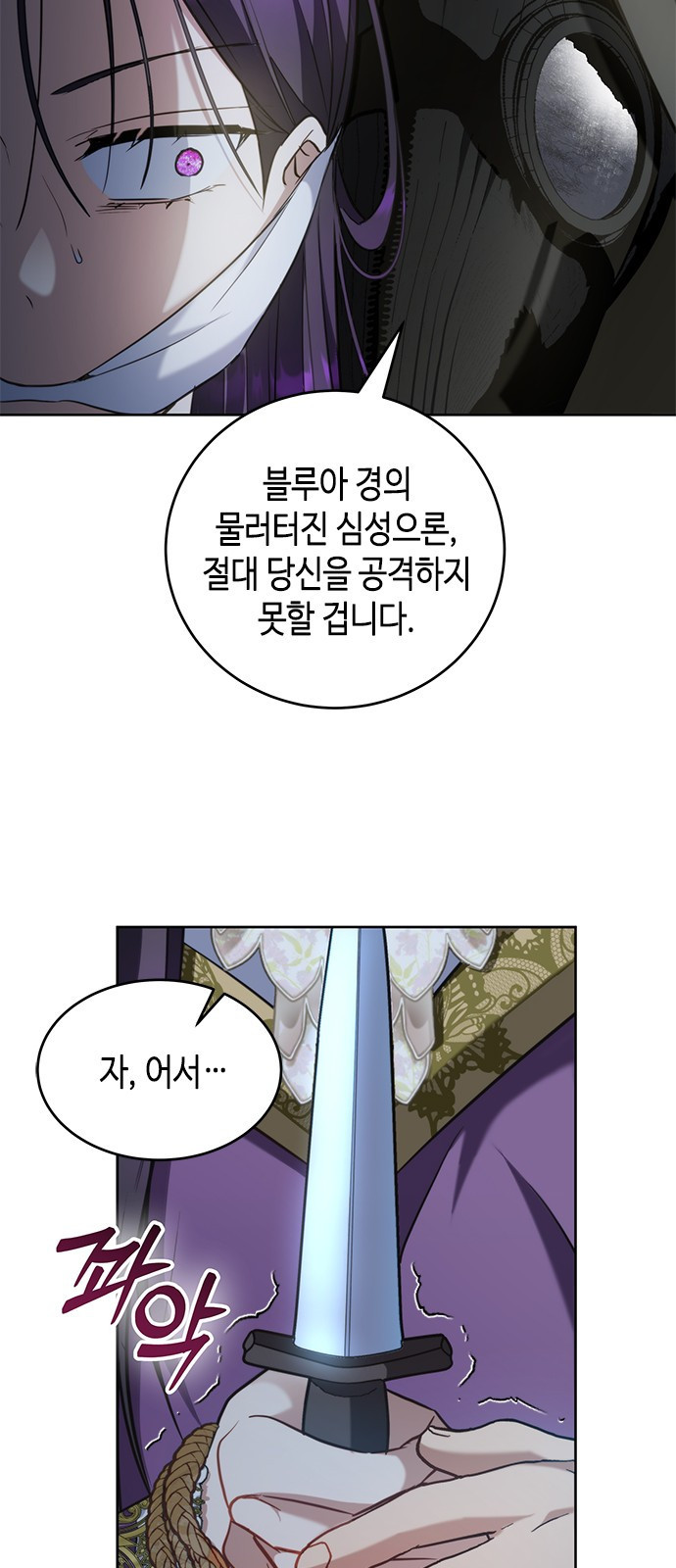 주인님을 잡아먹는 방법 78화 친구를 믿으니까 - 웹툰 이미지 11