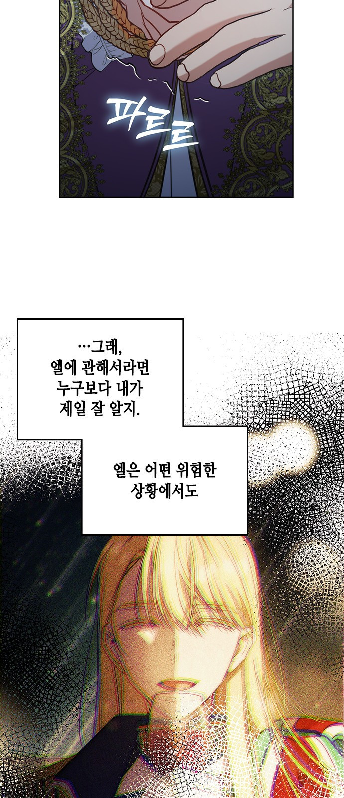 주인님을 잡아먹는 방법 78화 친구를 믿으니까 - 웹툰 이미지 12