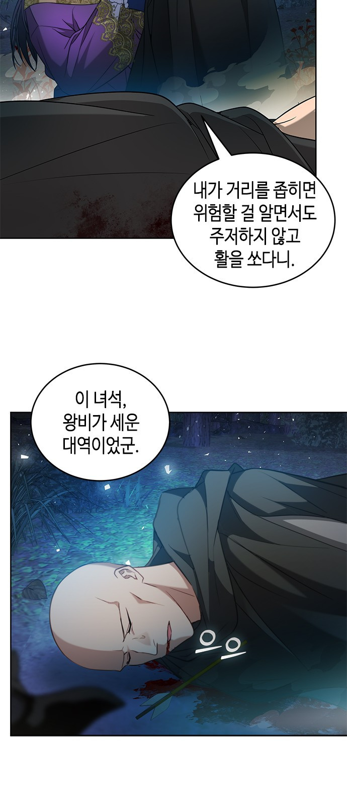 주인님을 잡아먹는 방법 78화 친구를 믿으니까 - 웹툰 이미지 38