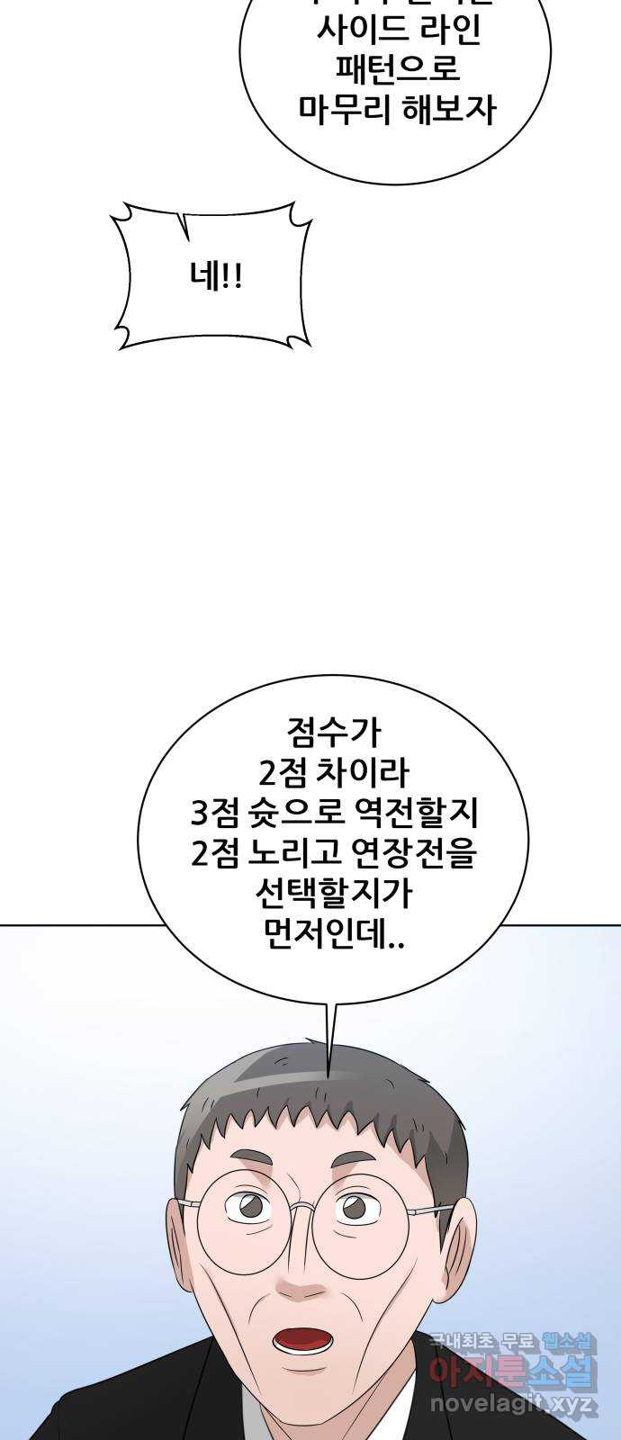 빅맨 162화 - 웹툰 이미지 32