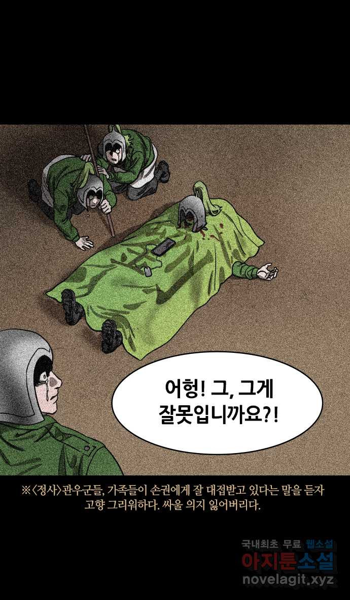 삼국지톡 이릉대전_22.달아나는 관우 - 웹툰 이미지 6