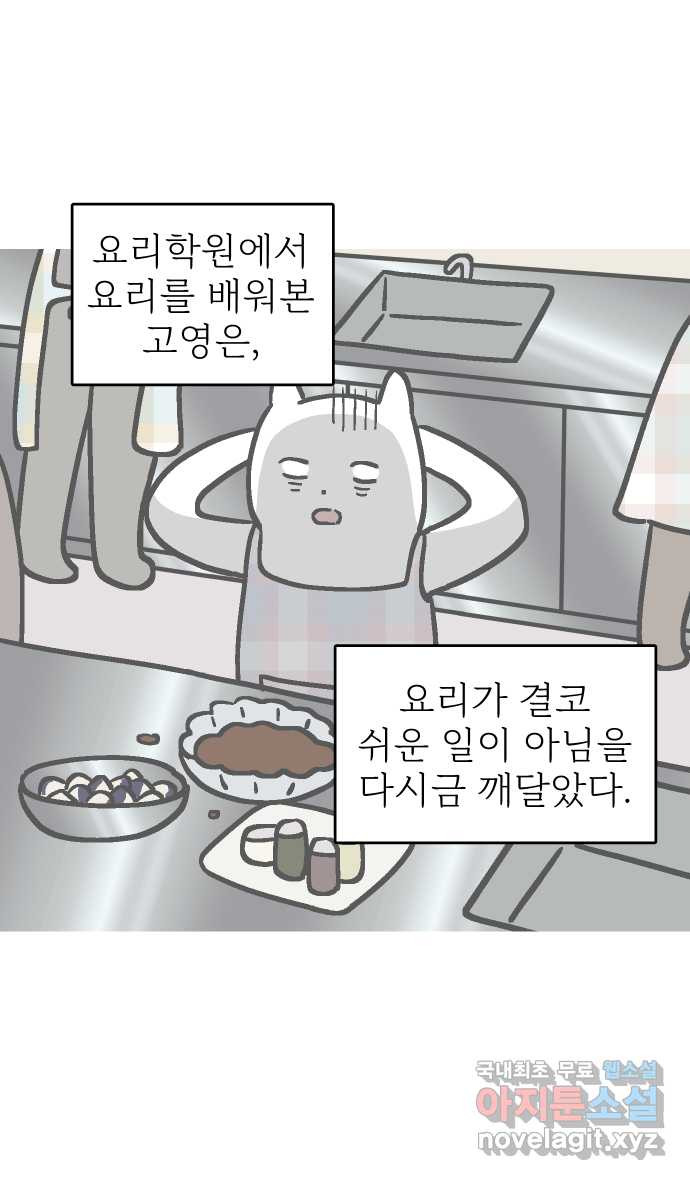 애옹식당 96화 오늘은 내가 타코야키 요리사! - 웹툰 이미지 2