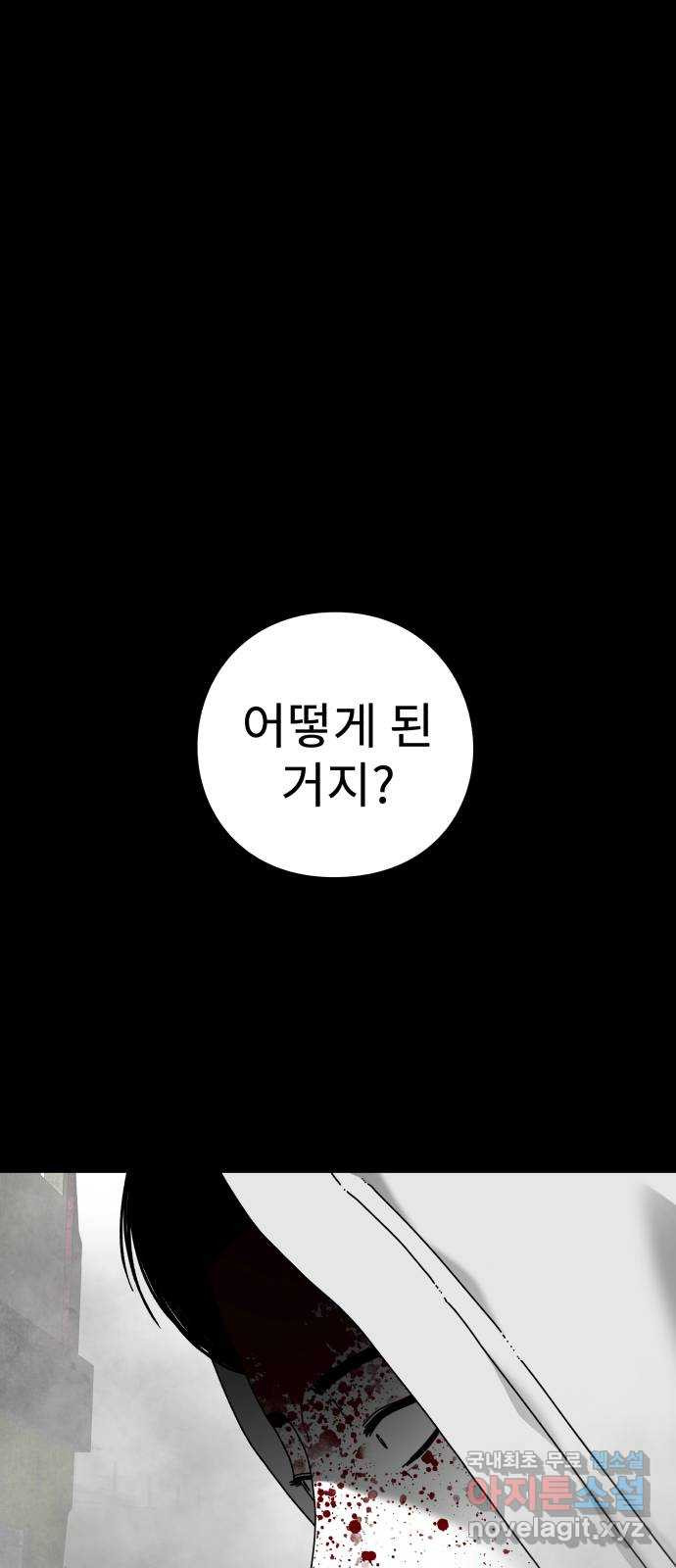 아이즈 127화 - 웹툰 이미지 93