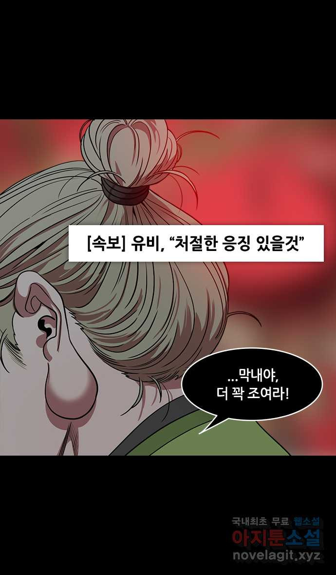 삼국지톡 이릉대전_23.맥성에서 - 웹툰 이미지 7