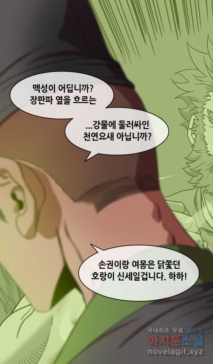 삼국지톡 이릉대전_23.맥성에서 - 웹툰 이미지 19