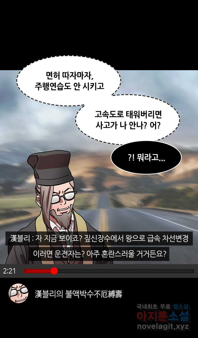 삼국지톡 이릉대전_23.맥성에서 - 웹툰 이미지 21