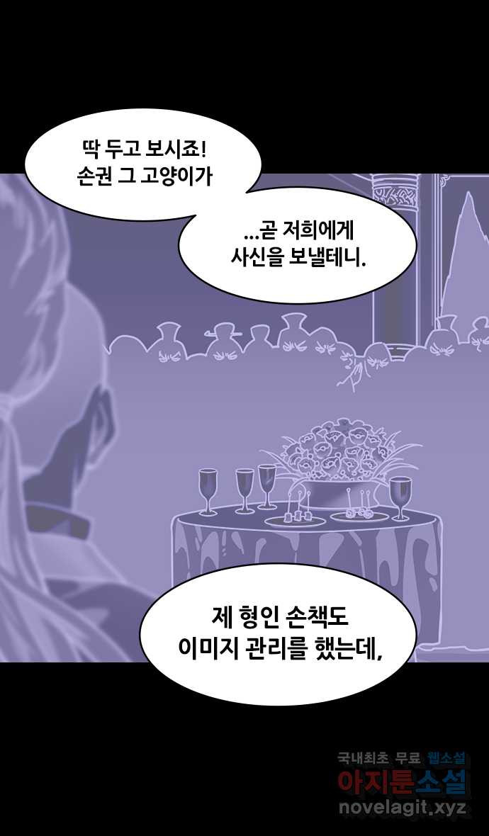 삼국지톡 이릉대전_23.맥성에서 - 웹툰 이미지 24