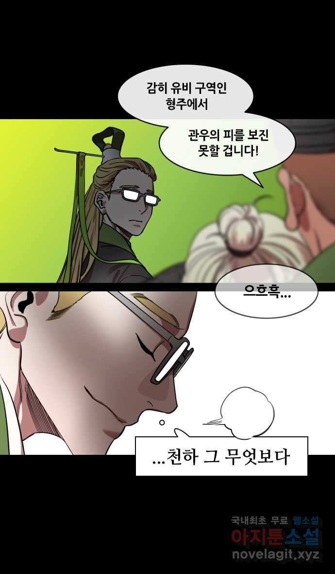 삼국지톡 이릉대전_23.맥성에서 - 웹툰 이미지 25