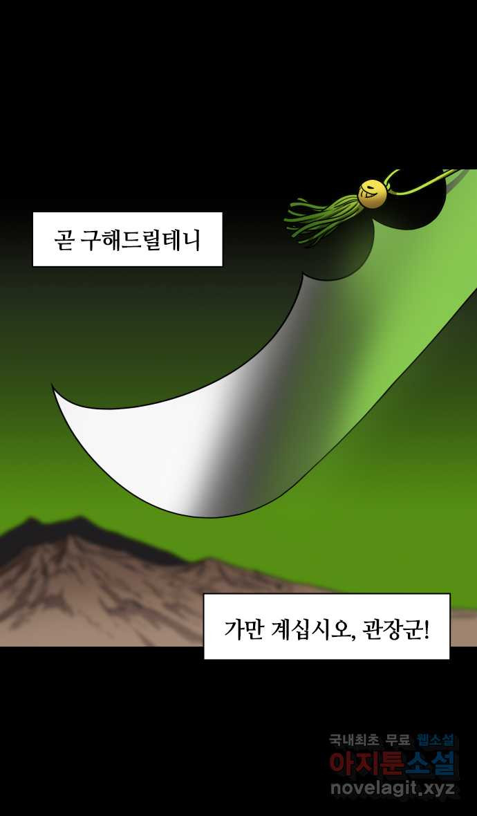 삼국지톡 이릉대전_23.맥성에서 - 웹툰 이미지 27