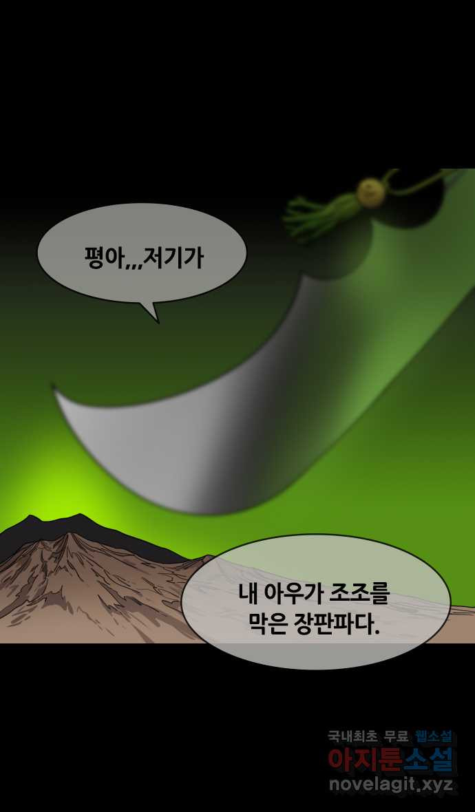 삼국지톡 이릉대전_23.맥성에서 - 웹툰 이미지 28