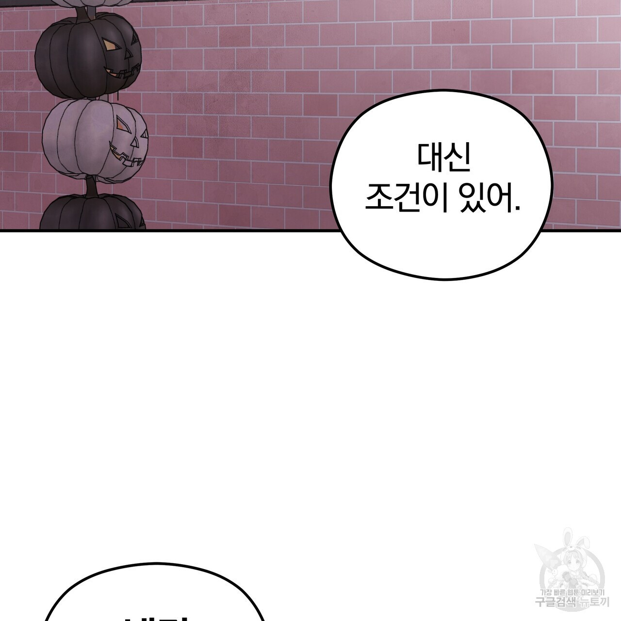 가려진 기억 19화 - 웹툰 이미지 20